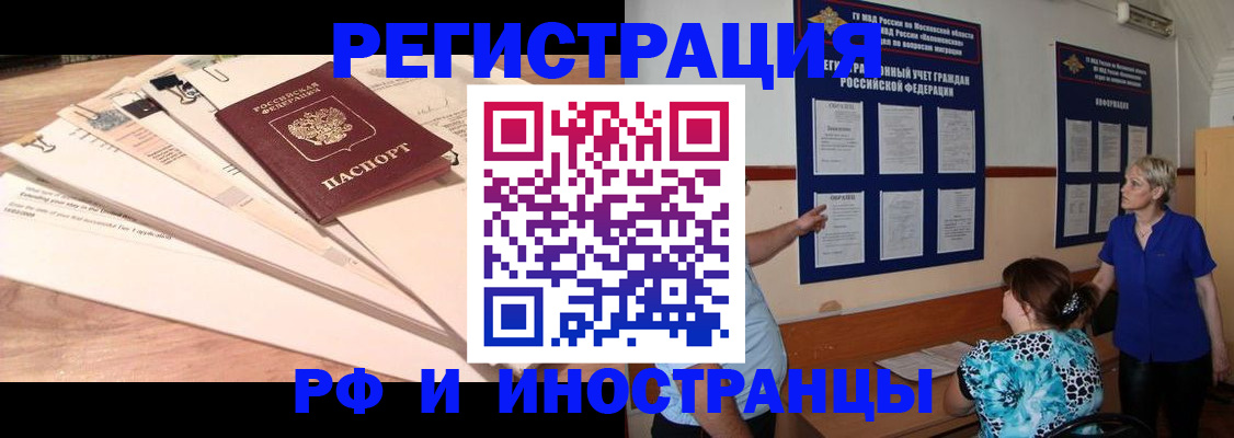 прописка штамп в Слюдянке