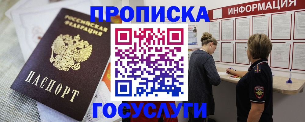 прописка регистрация в Слюдянке